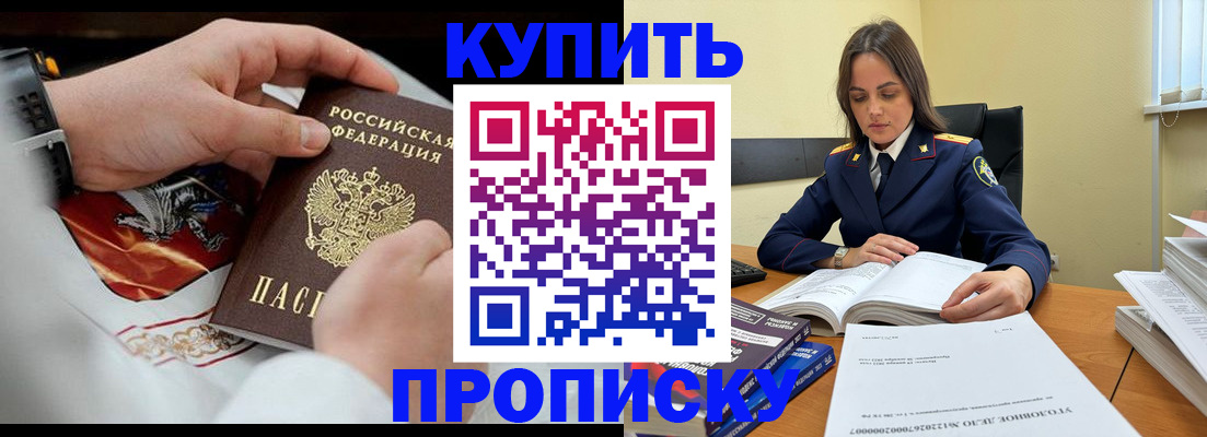 прописка штамп в Марий Эл