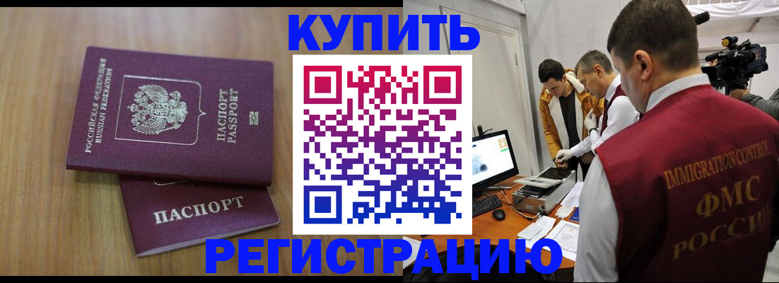 прописка законно в Марий Эл